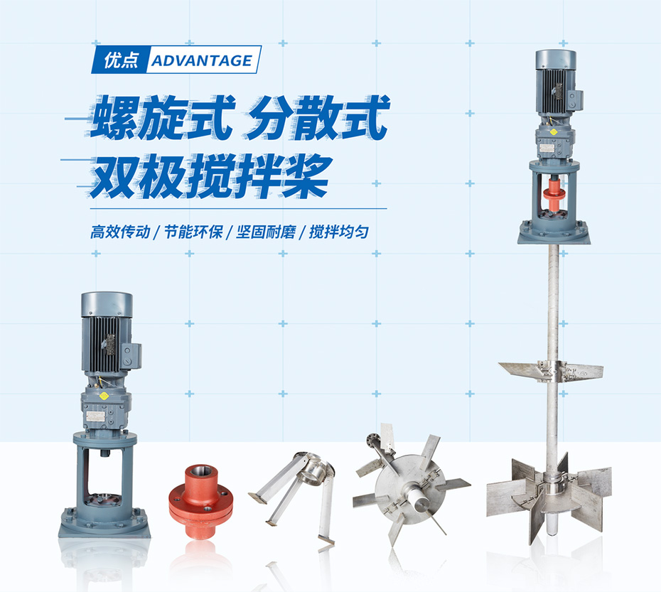 雙級攪拌槳（螺旋式、分散式）產(chǎn)品展示