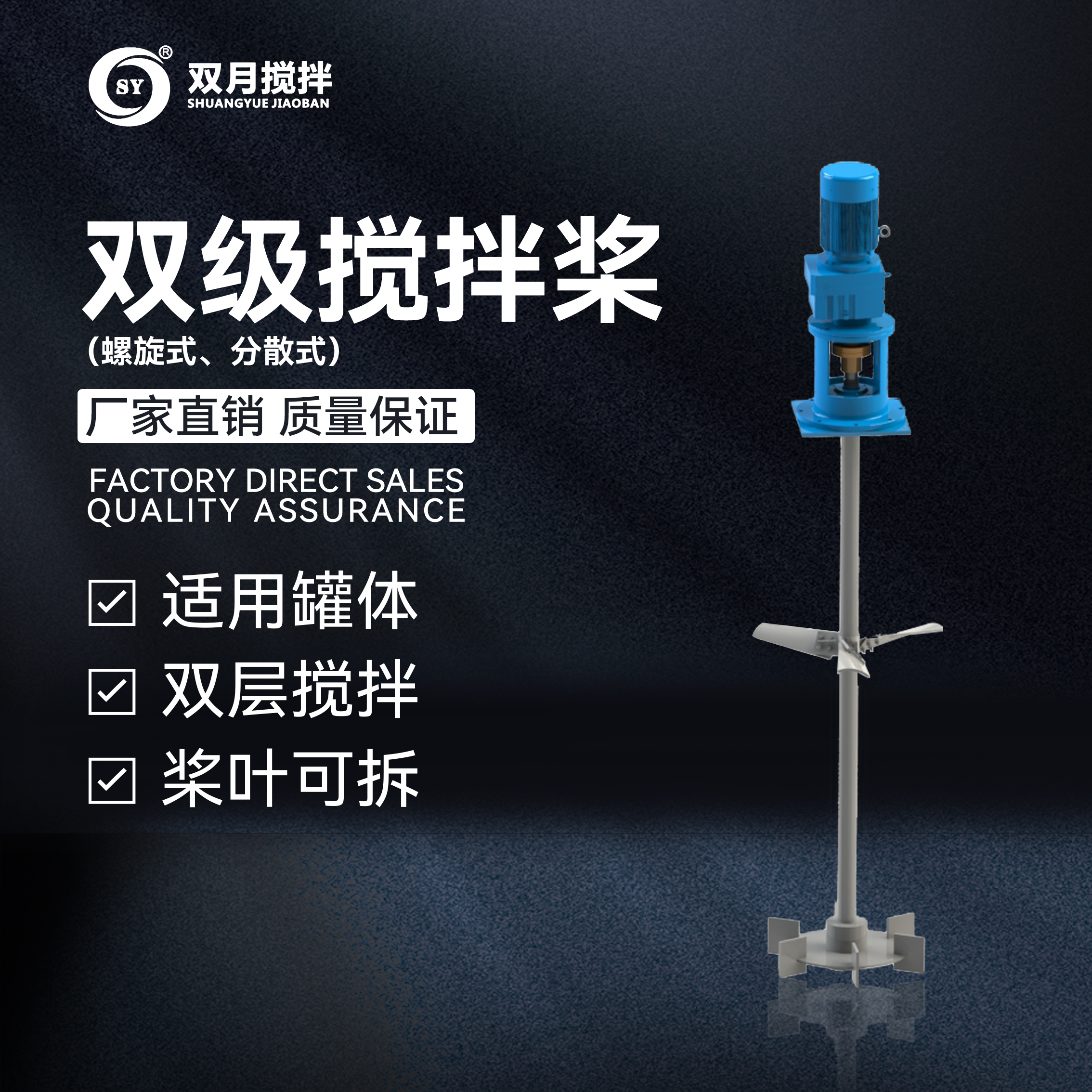 雙級(jí)攪拌槳（螺旋式、分散式）