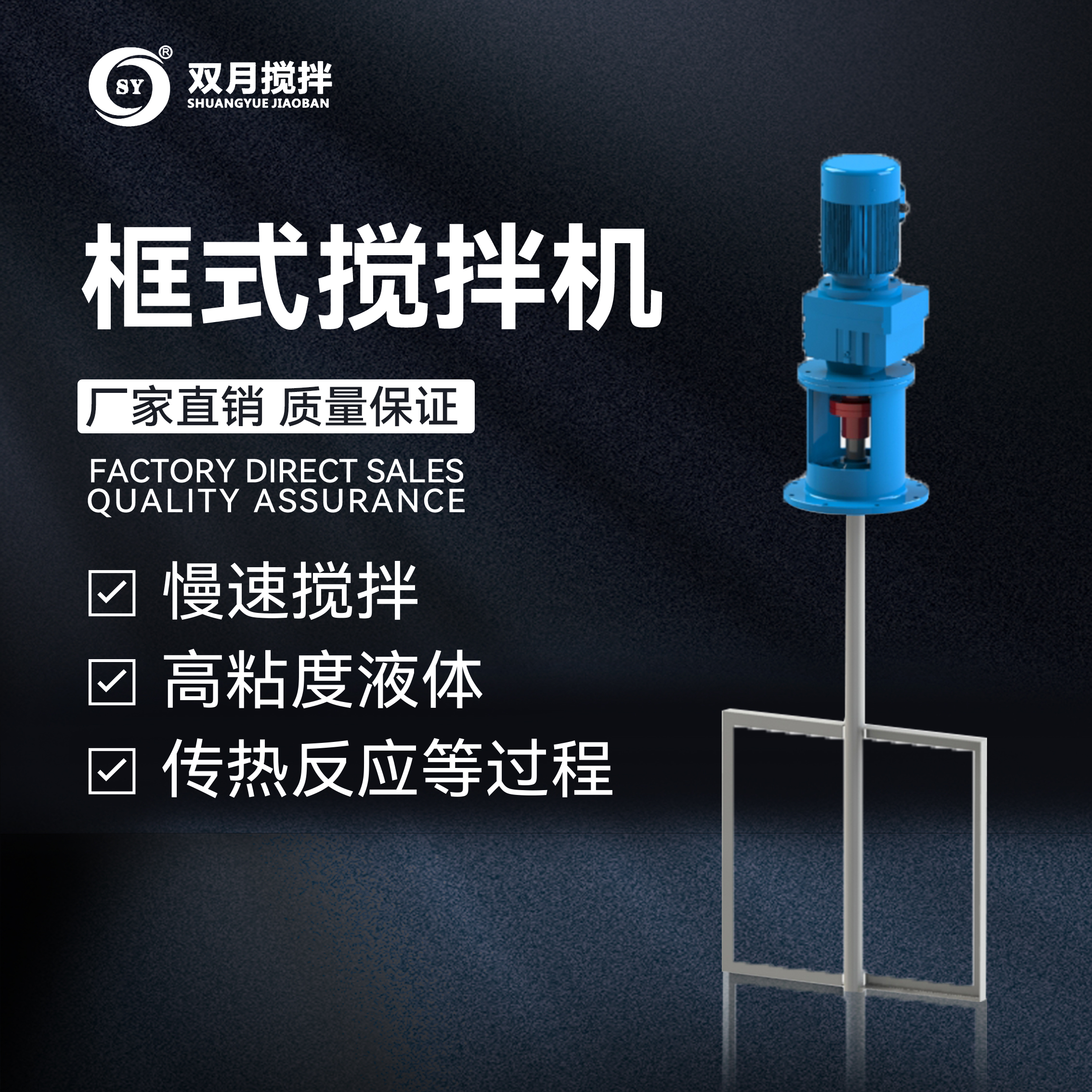 框式攪拌機(jī)系列