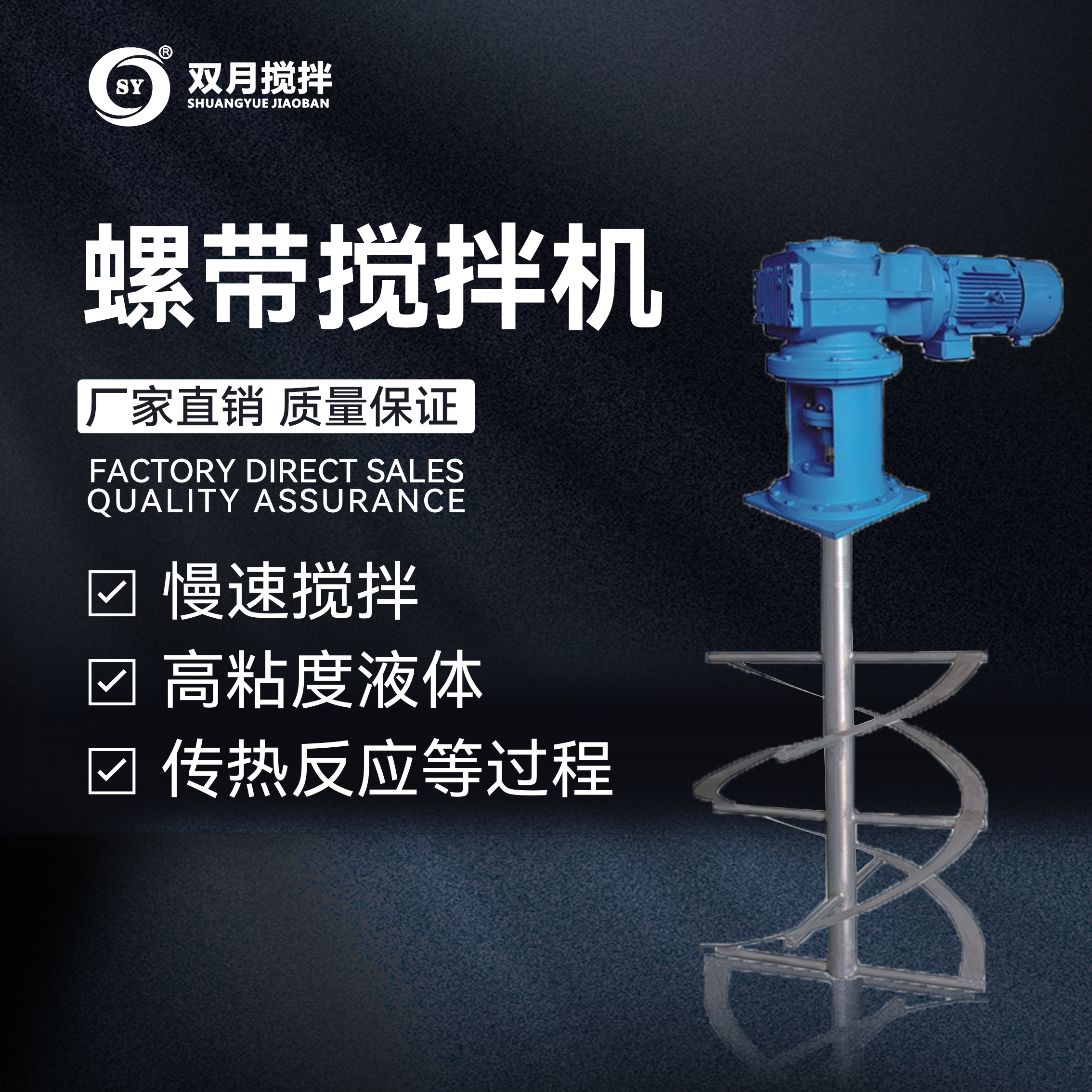 螺帶攪拌機(jī)系列