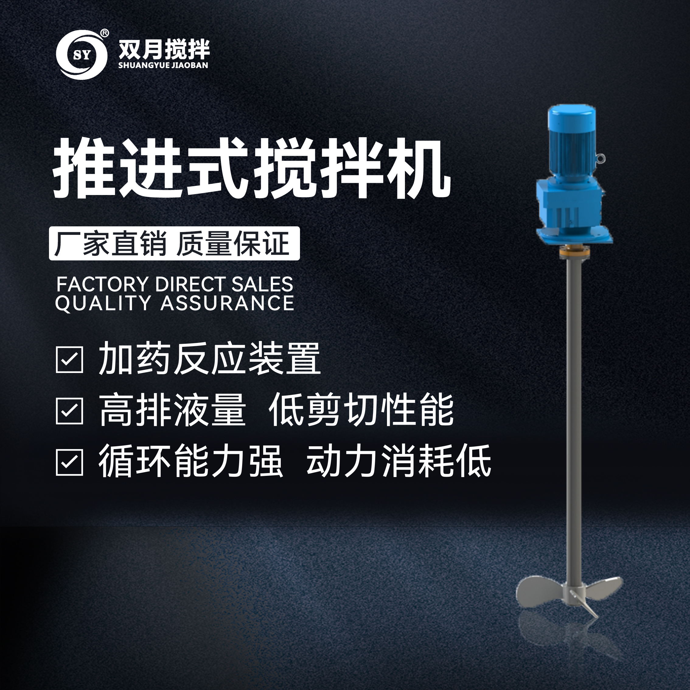 推進(jìn)式攪拌機(jī)系列