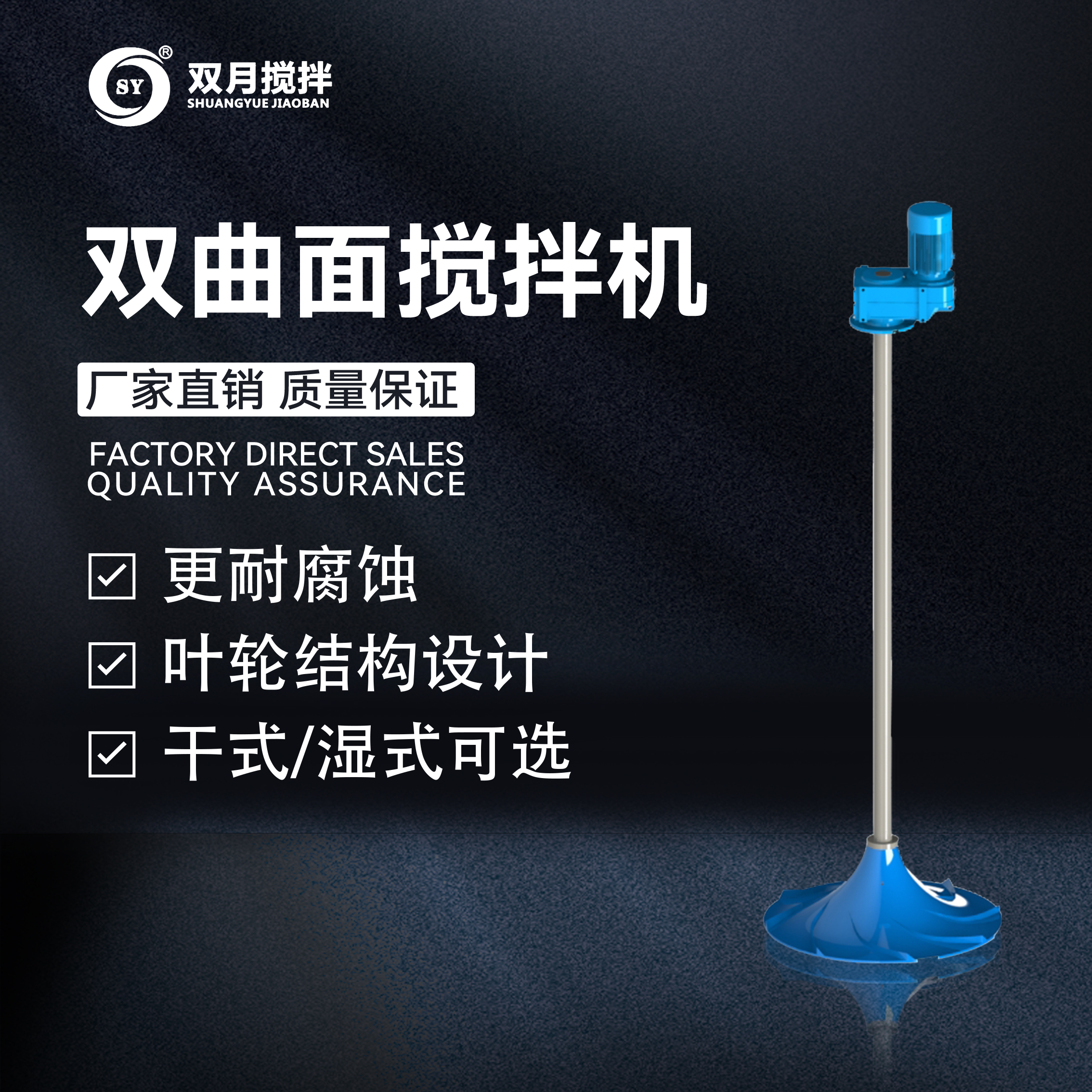雙曲面攪拌機(jī)系列