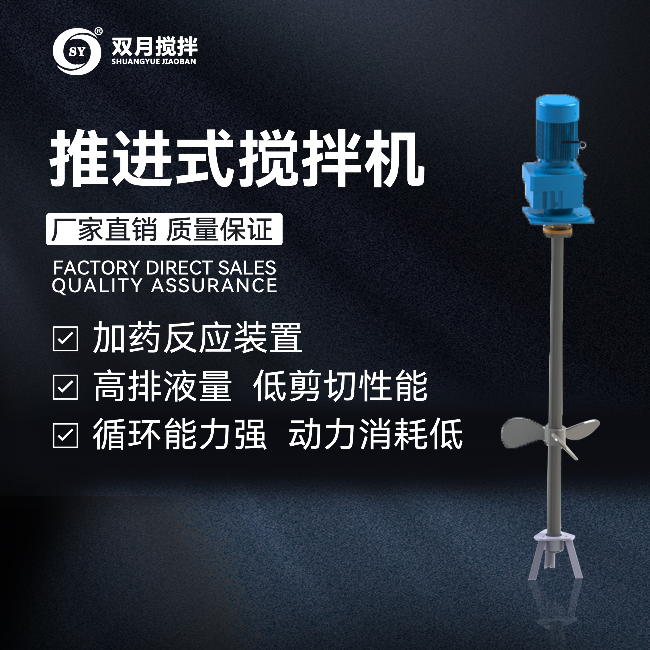 推進(jìn)式攪拌機(jī)