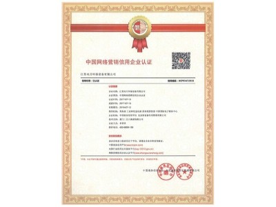 雙月攪拌-中國網(wǎng)絡(luò)營銷信用企業(yè)認證
