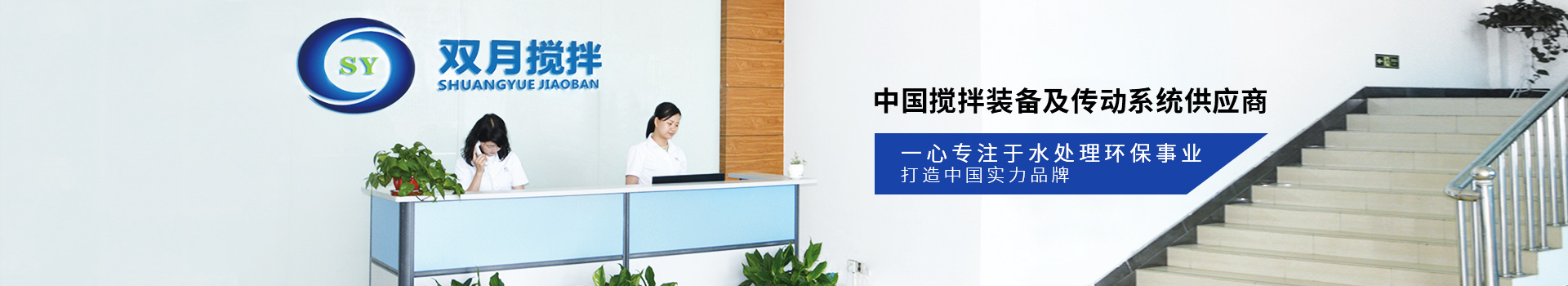 雙月攪拌-中國(guó)攪拌裝備及傳動(dòng)系統(tǒng)供應(yīng)商