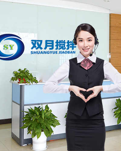 聯(lián)系雙月攪拌