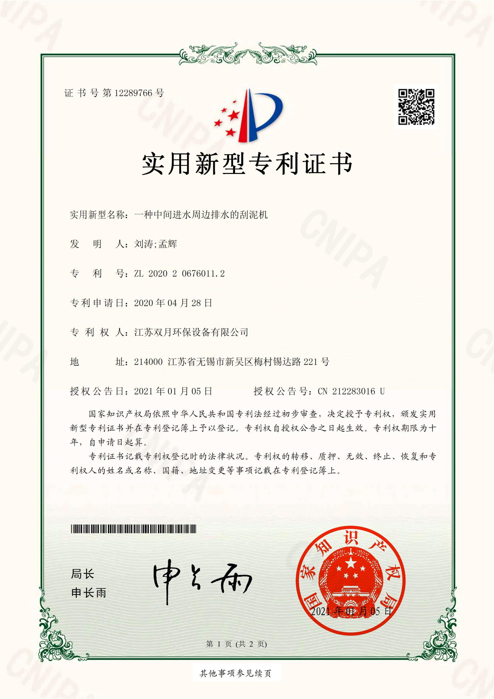 一種中間進(jìn)水周邊排水的刮泥機(jī)