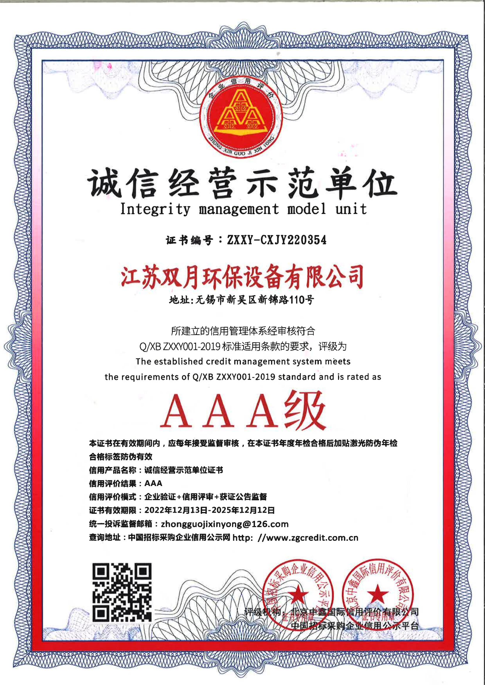 誠(chéng)信經(jīng)營(yíng)示范單位