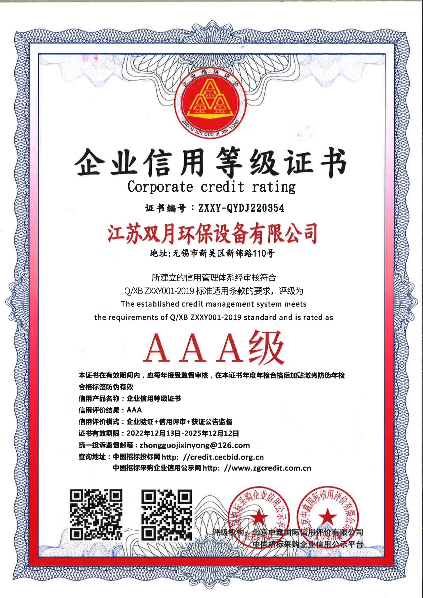 企業(yè)信用等級(jí)證書(shū)
