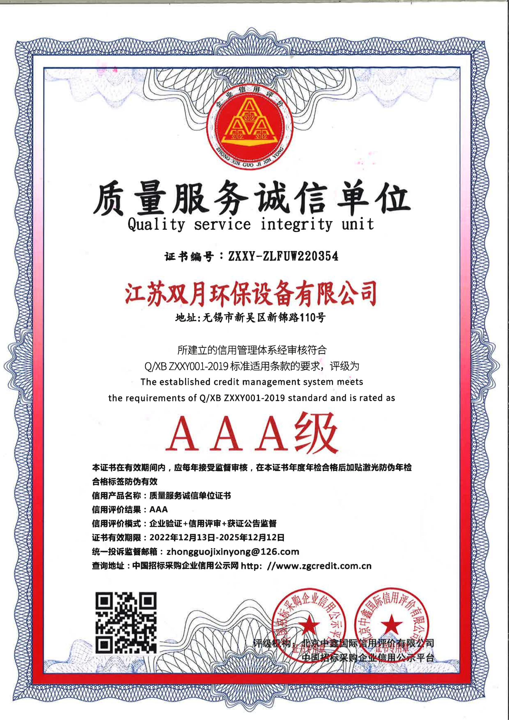 質(zhì)量服務(wù)誠(chéng)信單位