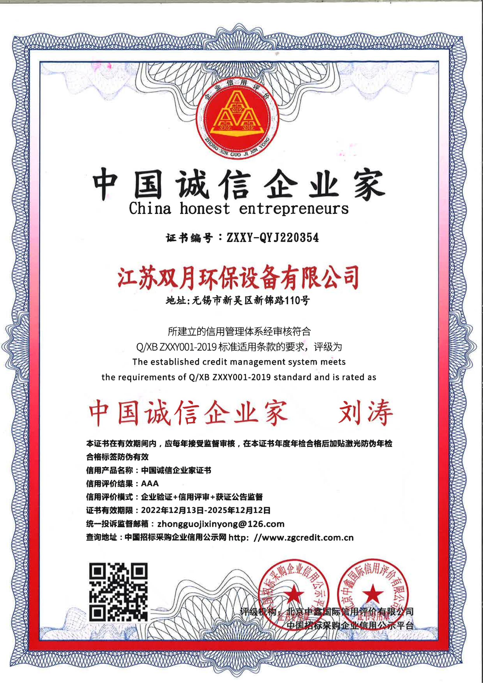 中國(guó)誠(chéng)信企業(yè)家