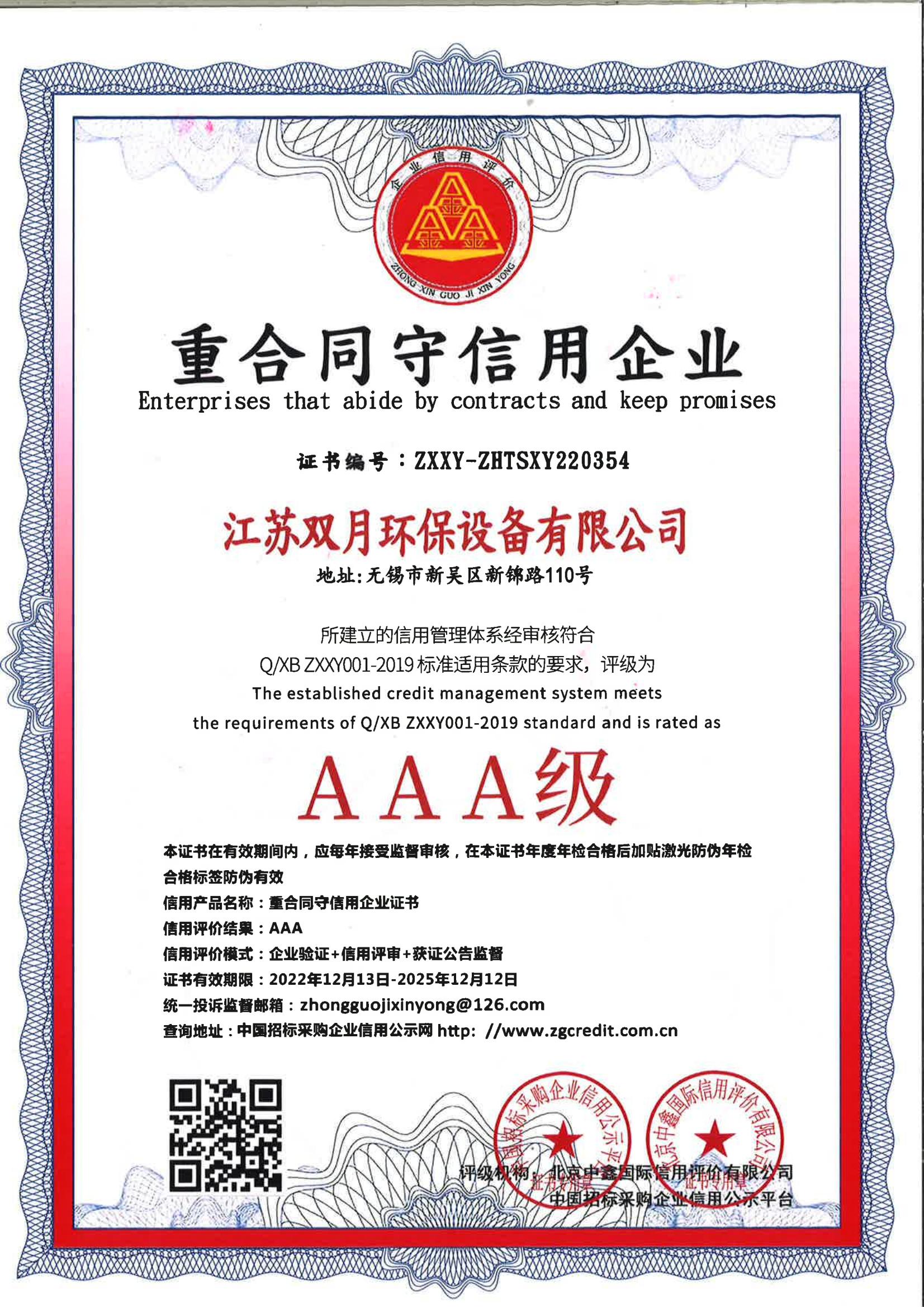 重合同守信用企業(yè)