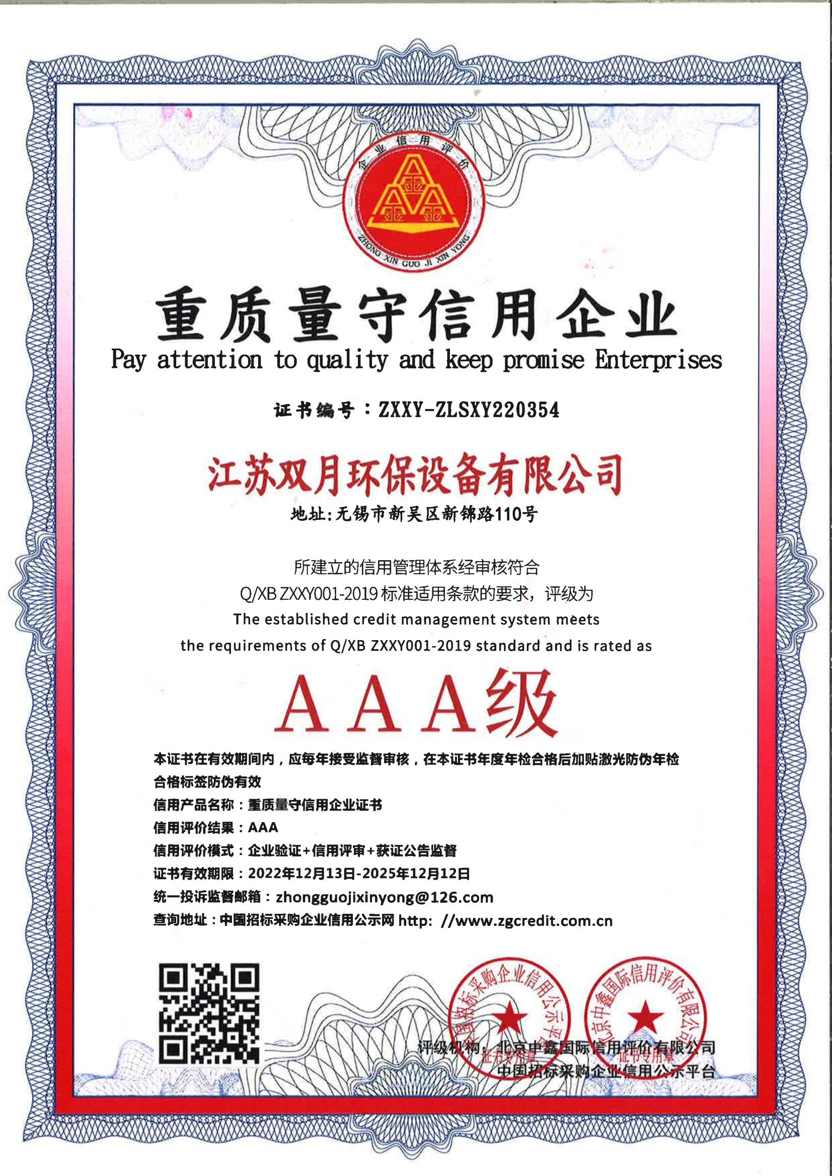 重質(zhì)量守信用企業(yè)