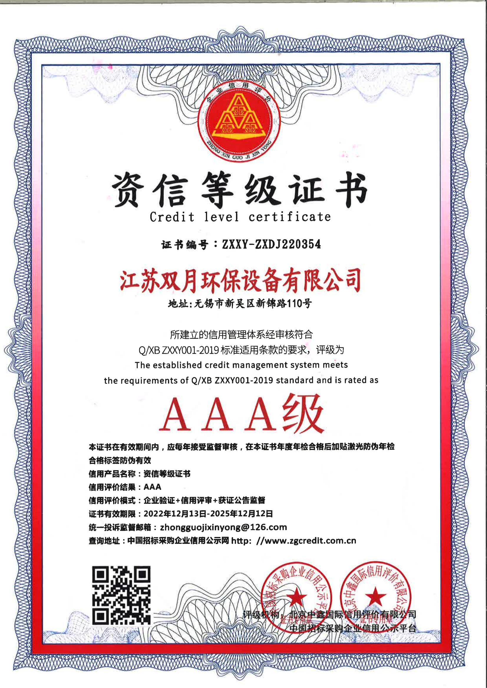 資信等級(jí)證書(shū)