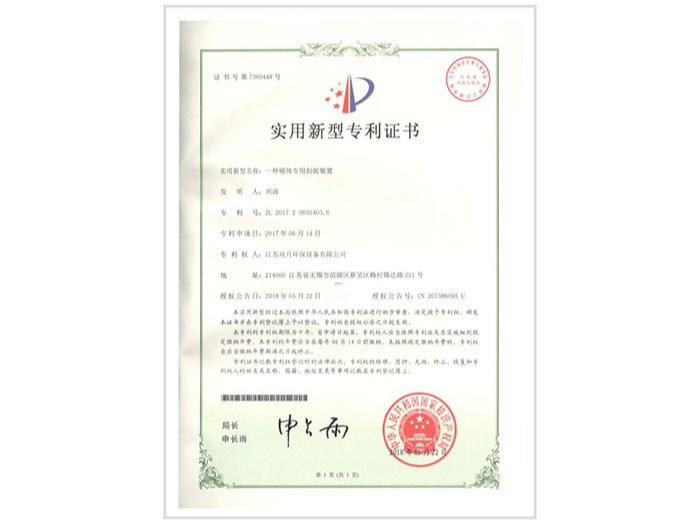 雙月攪拌-一種桶體專用刮泥裝置實用新型專利證書