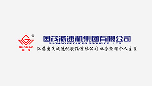 雙月攪拌合作客戶(hù)-國(guó)貿(mào)減速機(jī)