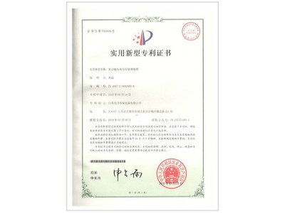 雙月攪拌-多功能污水分層處理裝置實用新型專利證書