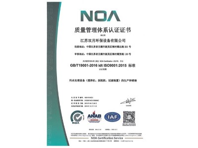 雙月攪拌-質(zhì)量管理體系認證證書