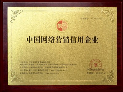 雙月攪拌-中國網(wǎng)絡(luò)營銷信用企業(yè)證書
